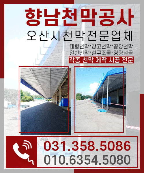 향남천막공사 모바일 비주얼 0