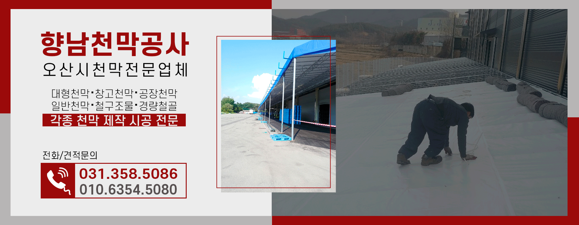 향남천막공사 PC 비주얼 0